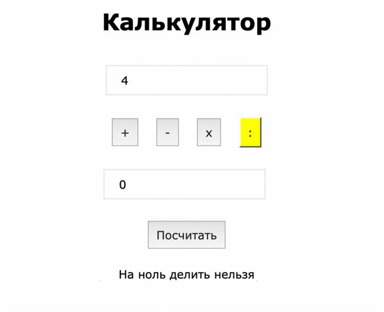 Как сделать калькулятор в javascript