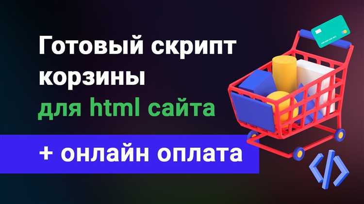 Сохранение данных корзины в локальное хранилище