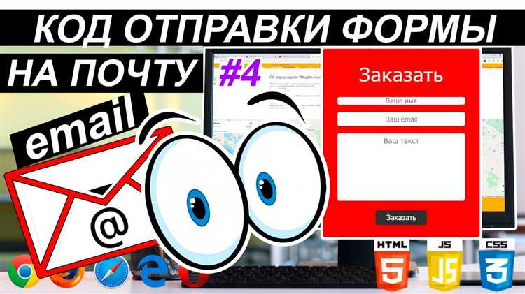 Как сделать отправку формы на почту php