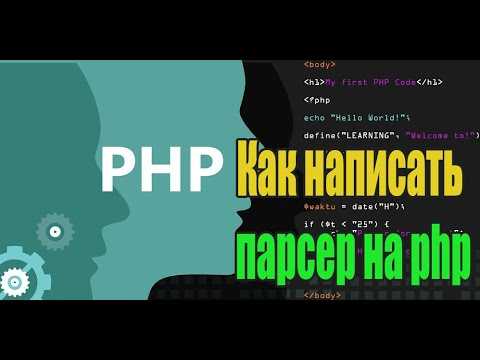 Как сделать парсер на php contactbase