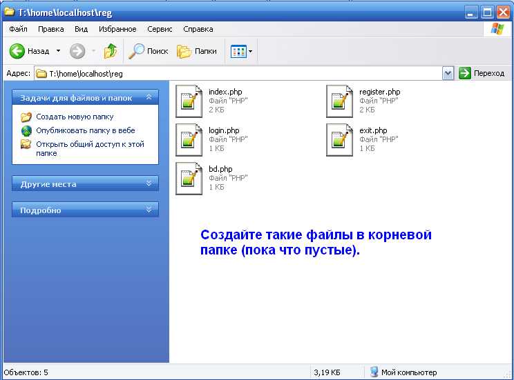 Как сделать регистрацию на сайте php mysql