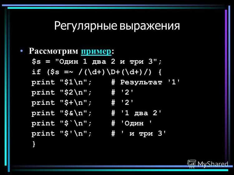 Как использовать литеральный синтаксис для создания регулярного выражения