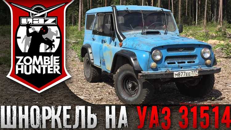 Выбор материалов для шноркеля на УАЗ 469