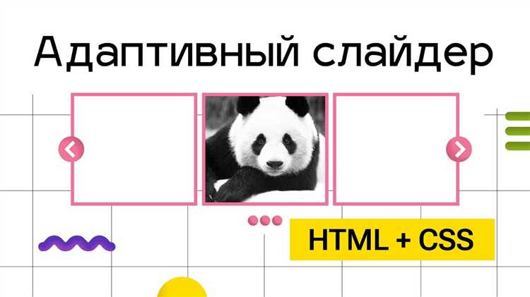 Автоматическая смена слайдов с интервалом