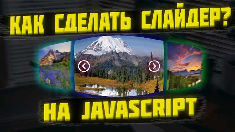 Обработка событий клика для смены слайдов