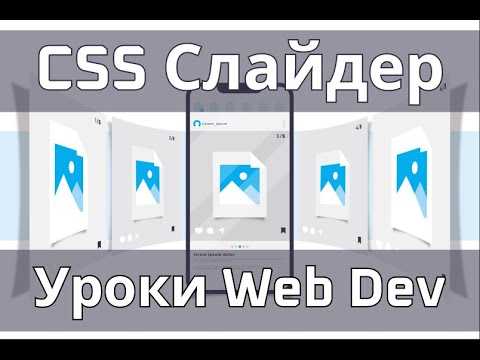 Как сделать слайдер в php