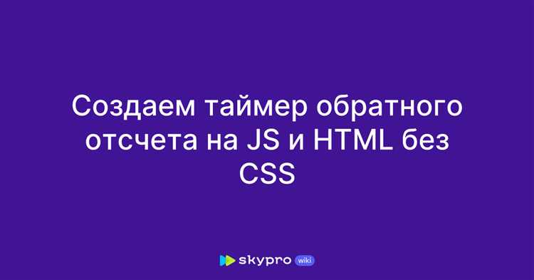 Выбор целевой даты и времени для обратного отсчета