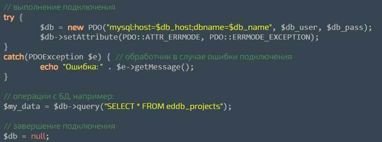 Обработка ошибок при работе с базой данных