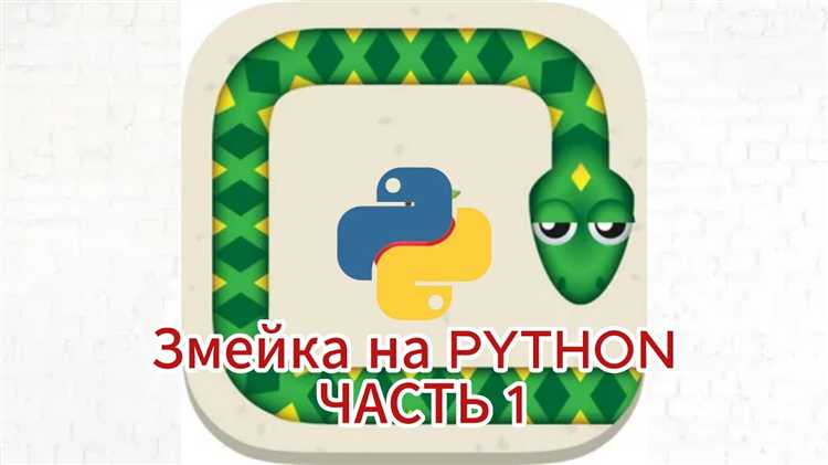 Как сделать змейку на javascript