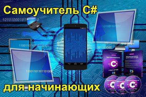 Настройка среды разработки для C# в Visual Studio