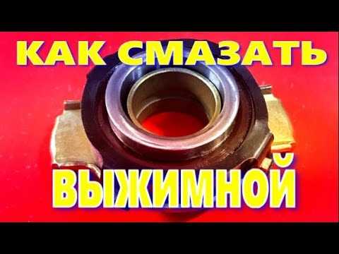 Сборка и проверка работы сцепления после смазки