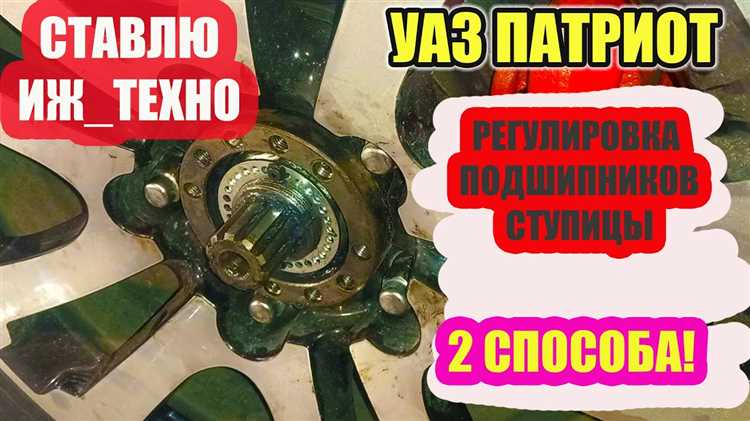 Как смазывать ступичные подшипники уаз 469б