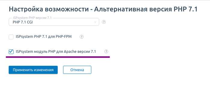 Проверка работы выбранной версии PHP