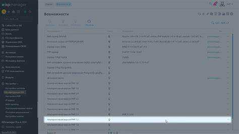 Как сменить нативную версию PHP в ISPmanager