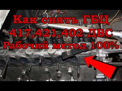 Как снять головку блока цилиндров уаз
