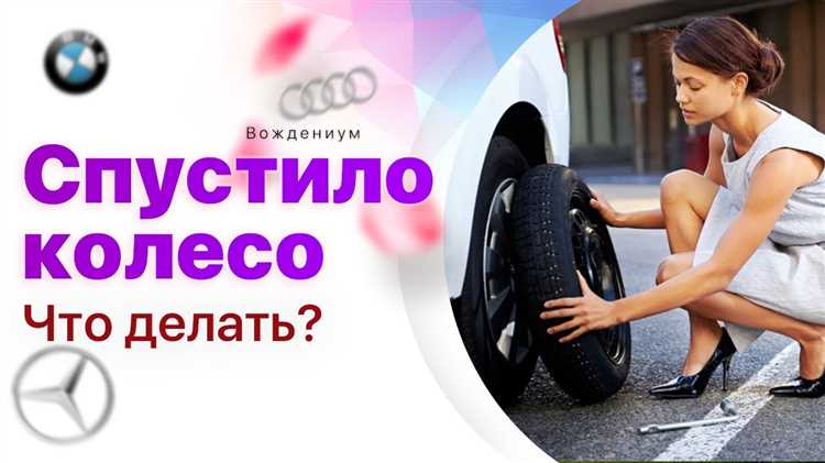 Подготовка автомобиля перед снятием колеса