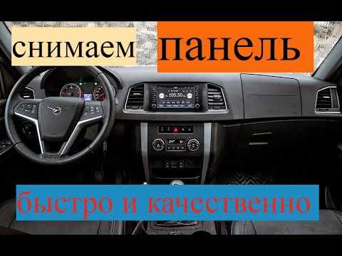 2. undefinedТорцевые ключи</strong>. Для некоторых креплений на приборной панели потребуется набор торцевых ключей. Лучше всего использовать комплект с длинной рукояткой, чтобы обеспечить более удобный доступ к труднодоступным местам.»></p>
<p>3. <strong>Набор пластиковых лопаток</strong>. Пластиковые инструменты помогут избежать повреждений пластиковых деталей и панелей. Они идеально подходят для отсоединения различных клипс и защелок без риска их поломки.</p>
<p>4. <strong>Гаечные ключи</strong>. В некоторых случаях могут быть использованы гаечные ключи для снятия крепежных болтов и гаек, особенно если они имеют нестандартные размеры. Подготовьте ключи с универсальными насадками.</p>
<p>5. <strong>Ремень для снятия</strong>. Специальный ремень или лента для безопасного снятия панели – полезный аксессуар, если приходится работать с массивными элементами, которые могут повредиться при неправильной работе.</p>
<p>6. <strong>Плоскогубцы</strong>. Если потребуется отсоединить электрические разъемы или снять пластиковые зажимы, без плоскогубцев не обойтись. Они помогут избежать повреждения проводки.</p>
<p>Перед началом работы также стоит проверить наличие всех инструментов и их исправность, чтобы не потерять время на поиски или исправление поломок в процессе демонтажа.</p>
<h2>Как демонтировать облицовку вокруг приборной панели</h2>
<p><img decoding=