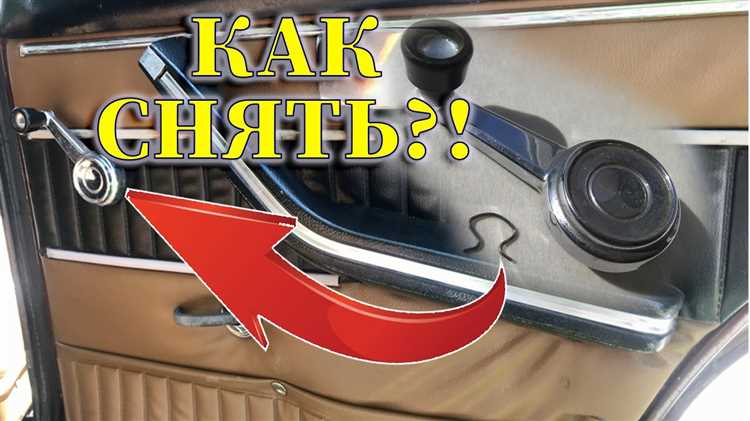 Как снять декоративную накладку ручки стеклоподъемника