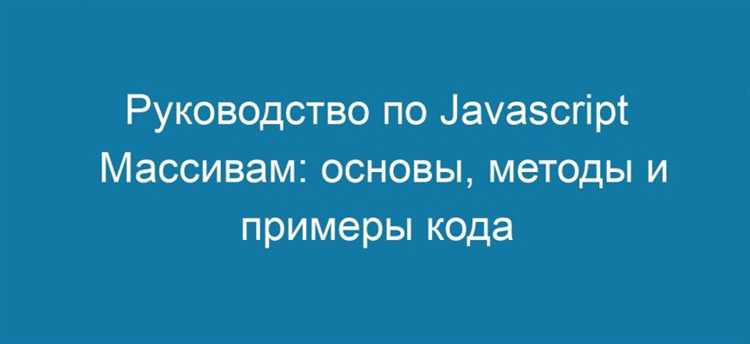 Как создать многомерный массив javascript