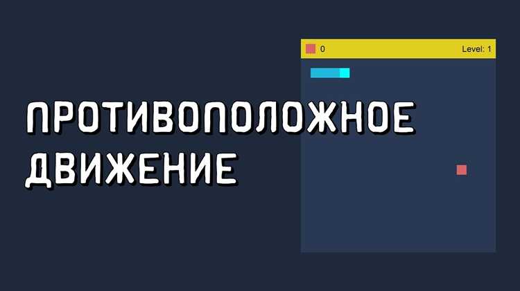 Как добавить интерактивность: обработка событий и управление персонажем