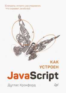 Что представляет собой формат JSON по версии Крокфорда