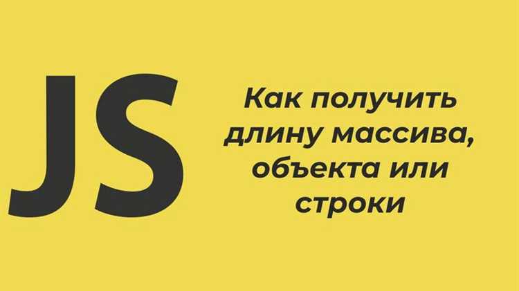Использование свойства length для получения длины массива