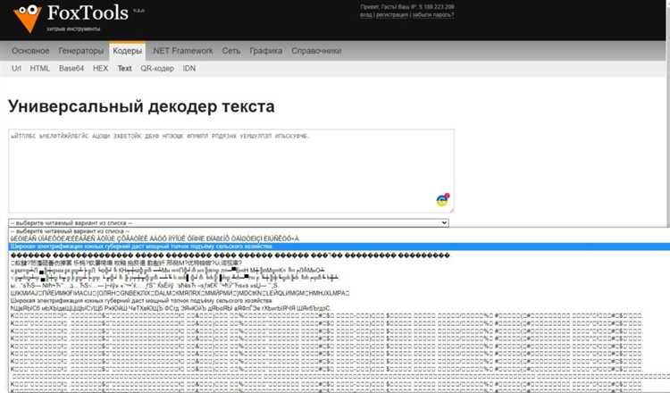 3. Обработка ошибок кодировки с помощью undefinedmb_convert_encoding</code>«></p>
<p>Если требуется преобразовать текст в конкретную кодировку и исключить ошибки, можно использовать <code>mb_convert_encoding</code>, которая позволяет указать список кодировок для обработки ошибок.</p>
<ul>
<li>Пример использования:</li>
<pre><code>$converted_text = mb_convert_encoding($text, 