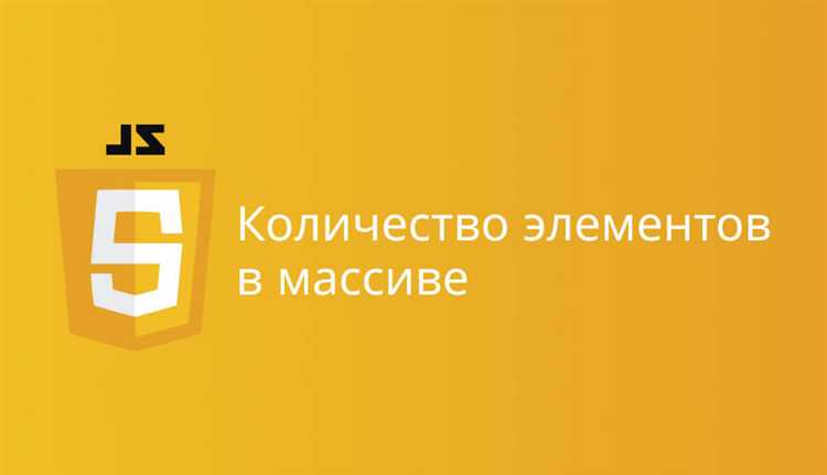 Как узнать количество элементов в объекте javascript