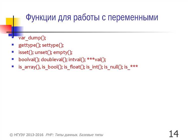Как избегать ошибок при определении типа переменной в условиях условий и циклов