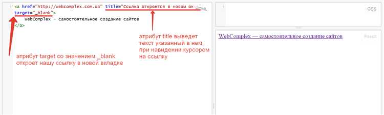 Как открыть ссылку в новой вкладке с атрибутом target
