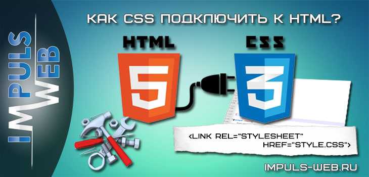 Как в html прописать css