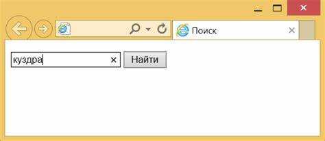 Как браузер обрабатывает поисковые запросы через форму