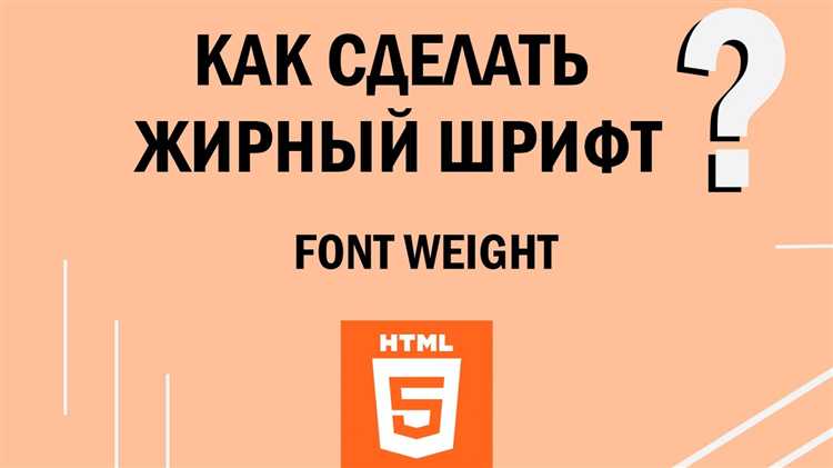 Как сделать текст жирным в таблицах с помощью HTML