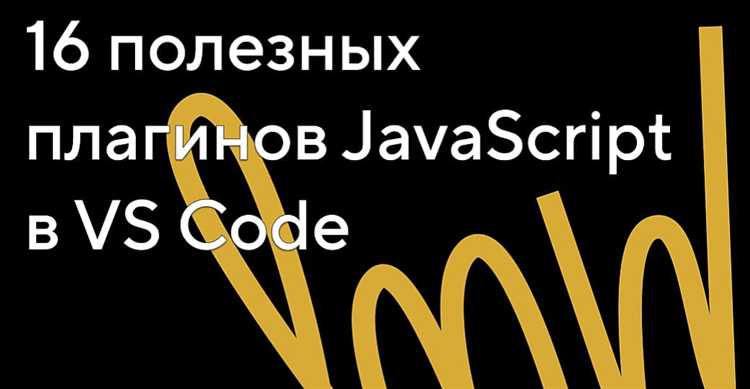 Как настроить авто-завершение кода и линтеры для HTML в VS Code