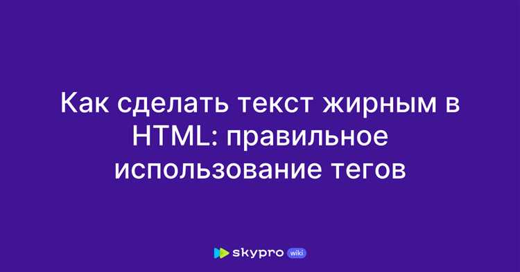 Влияние жирного текста на доступность сайта
