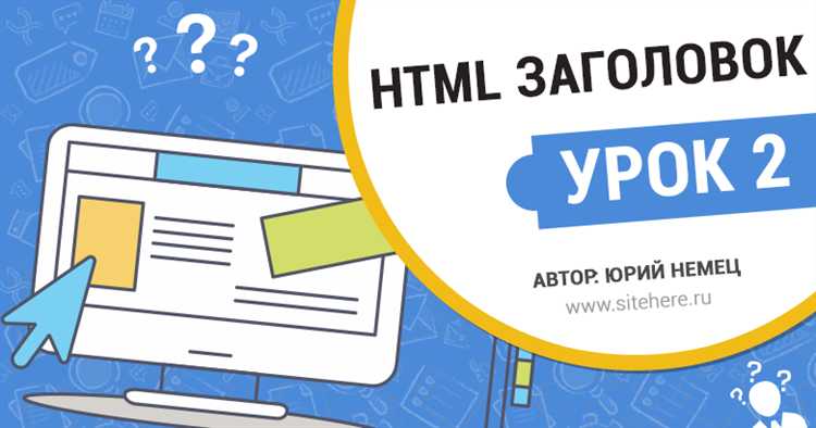 Как выделить заголовок в html