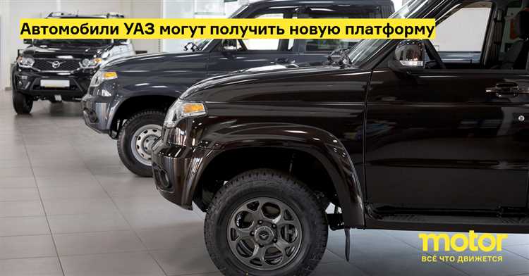 Как изменились габариты и посадка в новом УАЗе