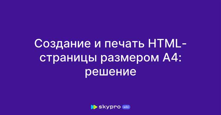 Как вывести на печать в html