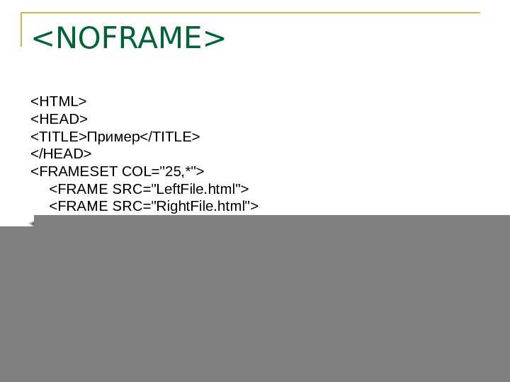 Как настроить параметры безопасности при использовании фрейма