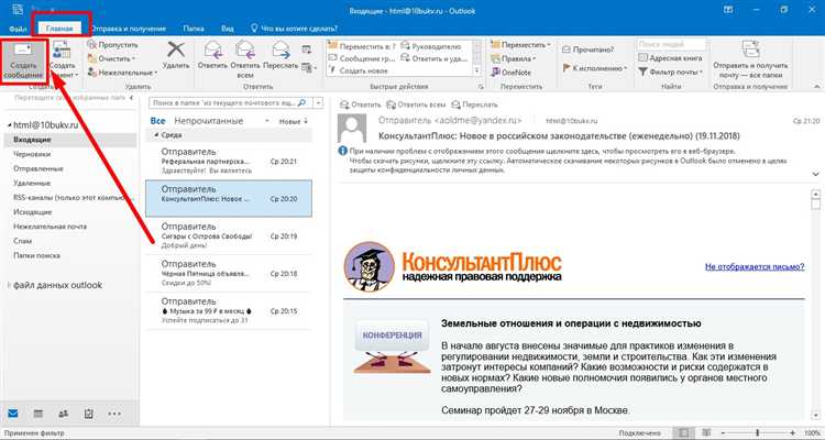 Использование внешних редакторов для вставки HTML в письмо Outlook