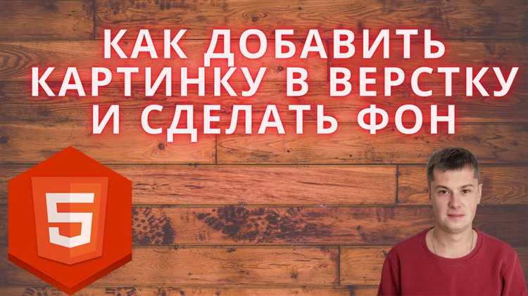 Как вставить картинку без фона в html
