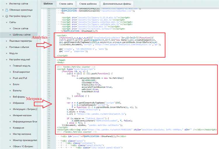 Где разместить код счетчика в HTML-документе