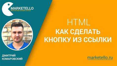 Как сделать ссылку на внешнюю страницу через кнопку