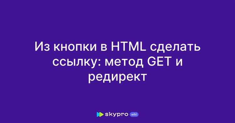Как вставить ссылку в кнопку html