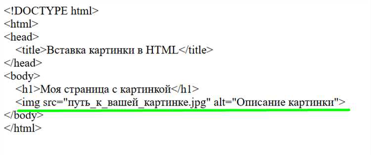 Как вставить в документ html графическое изображение Как вставить в документ html графическое изображение