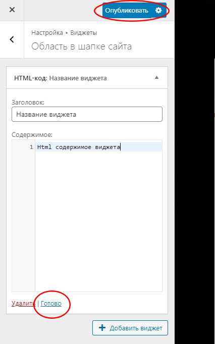 Размещение виджета на нескольких страницах сайта