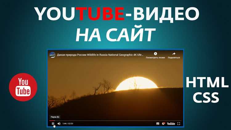 Как встроить видео с YouTube или других платформ