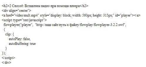 Как встроить видео в html
