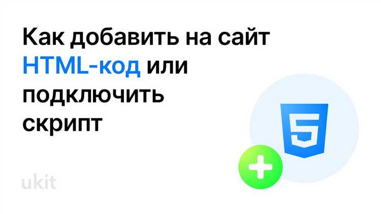 Как открыть окно вставки HTML-кода для встраивания
