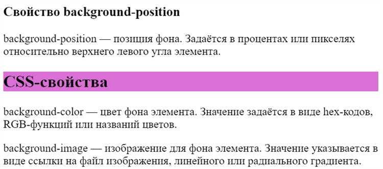 Как задать background в html